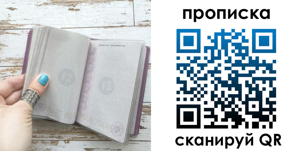 где прописаться в Светлогорске