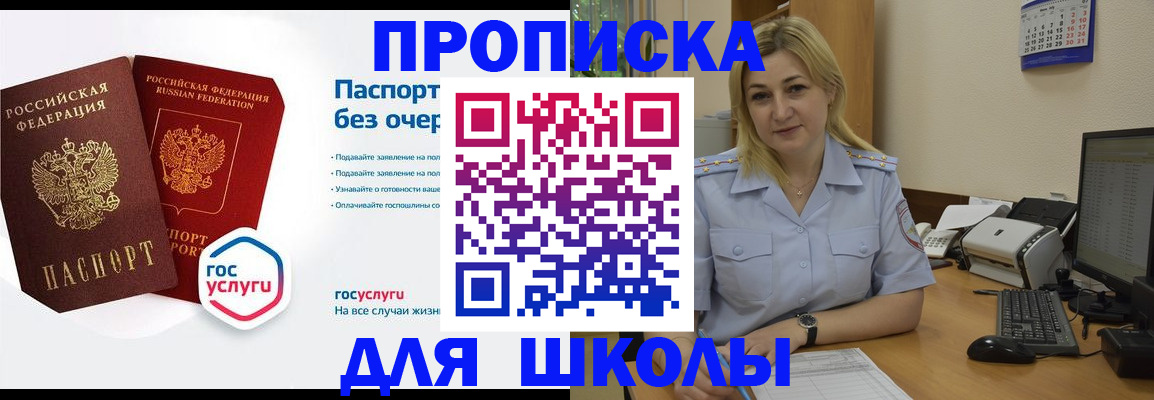 прописка в квартире в Светлогорске