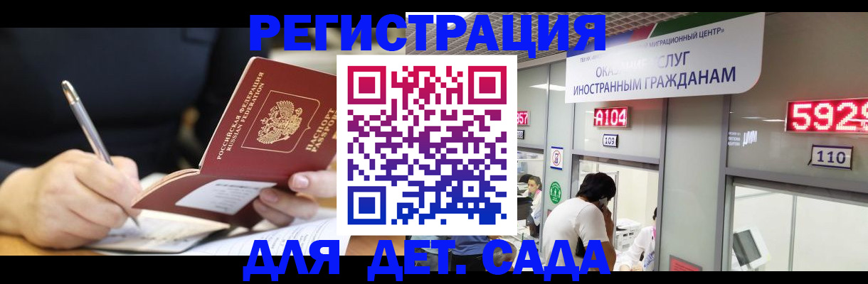 прописка ребенка в Светлогорске