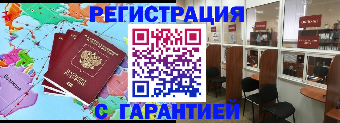прописка штамп в Светлогорске