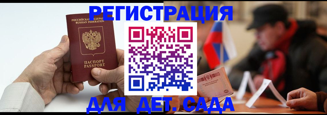 регистрация в Светлогорске