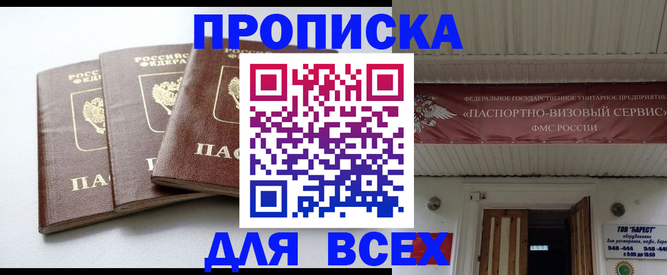 временная регистрация недорого в Светлогорске