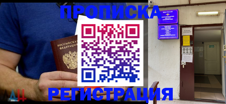 прописка поиск в Светлогорске