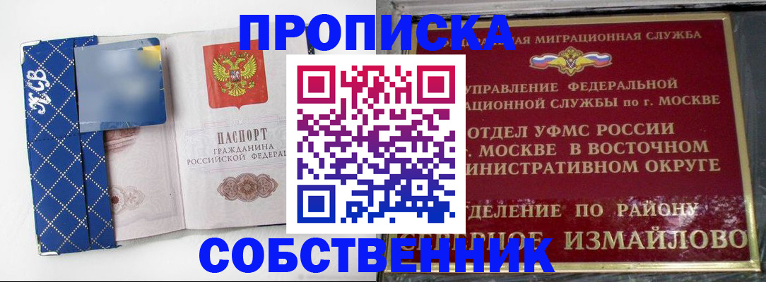 прописка регистрация в Светлогорске