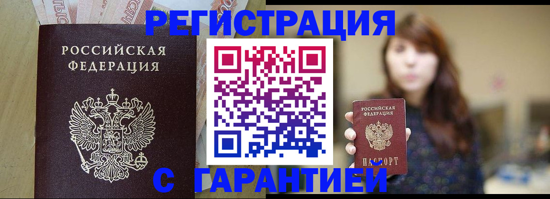 прописка для школы в Светлогорске