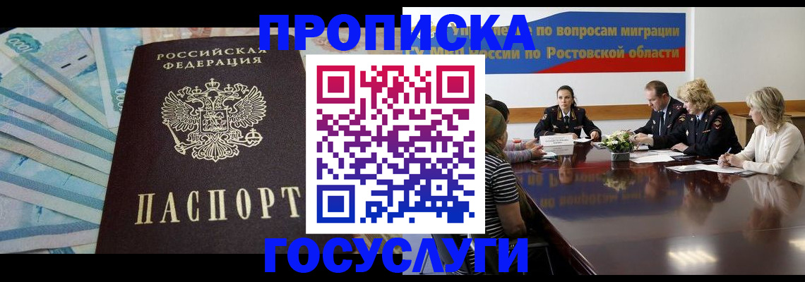 временная регистрация собственник в Светлогорске